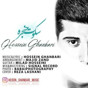 Hossein Ghanbari Sokote Hanjareh